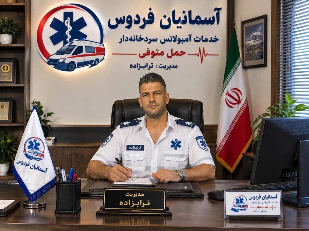 آمبولانس متوفی سردخانه دار در گیلان